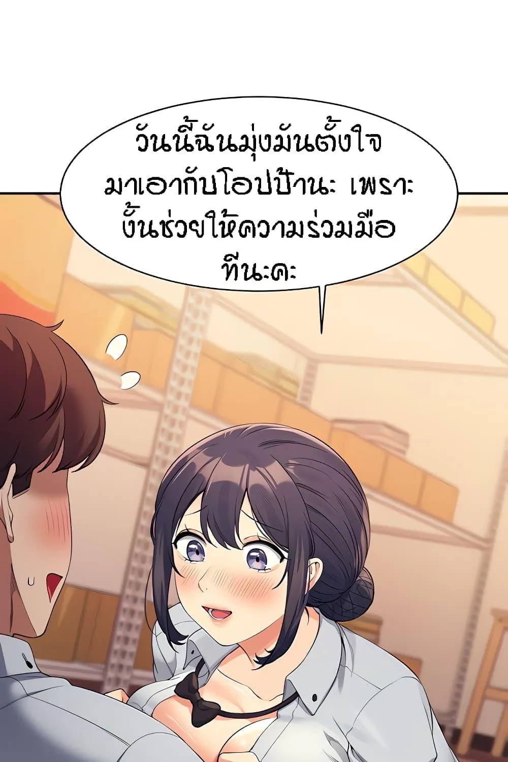 Is There No Goddess in My College? - หน้า 26