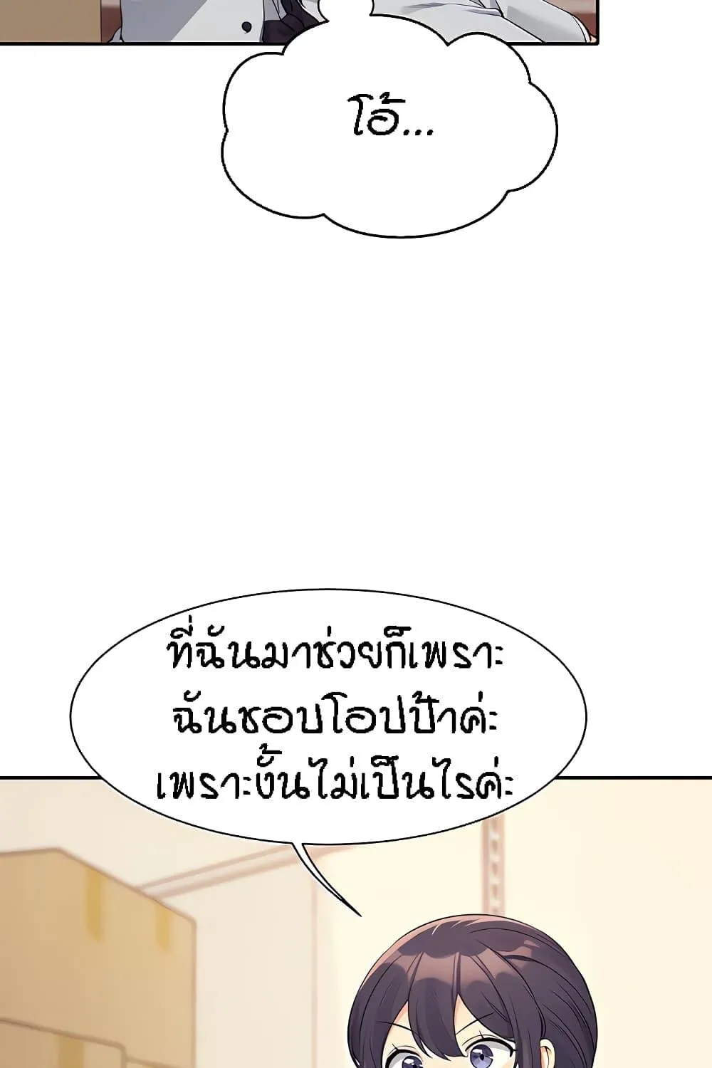 Is There No Goddess in My College? - หน้า 44