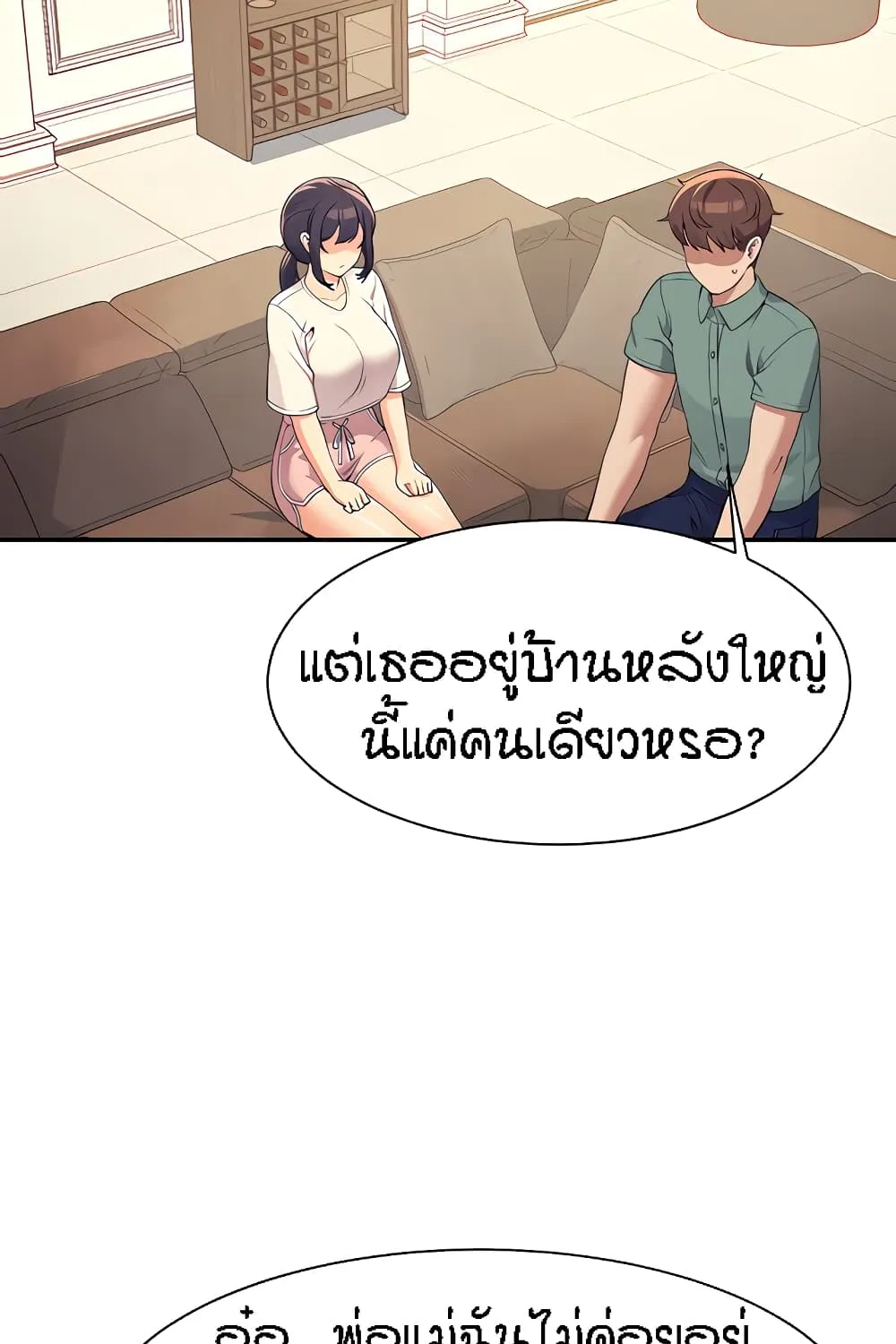 Is There No Goddess in My College? - หน้า 14