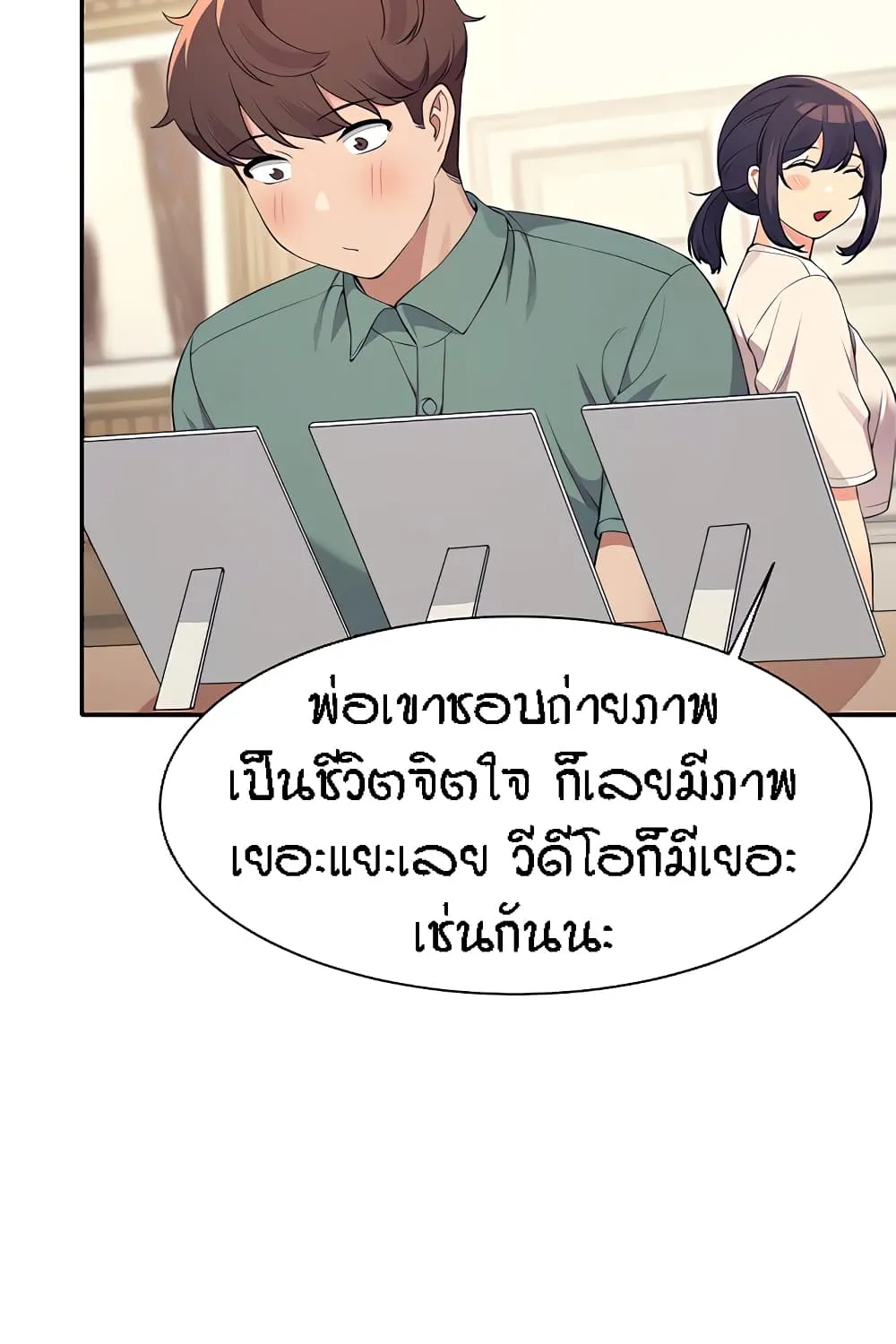 Is There No Goddess in My College? - หน้า 22