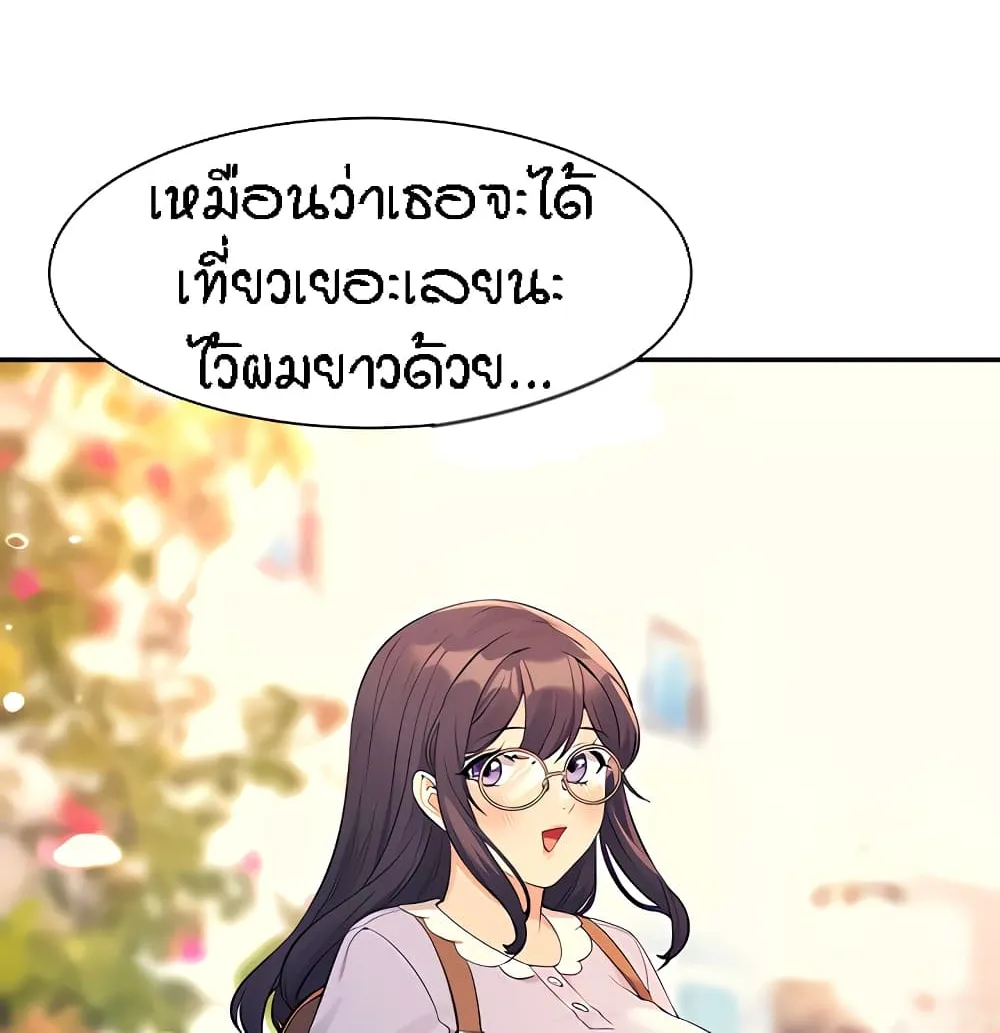 Is There No Goddess in My College? - หน้า 23