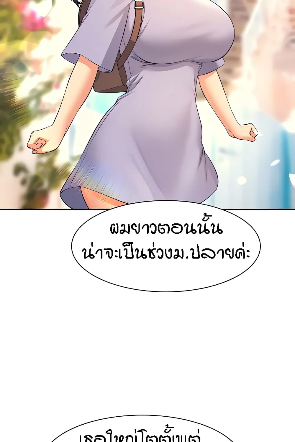 Is There No Goddess in My College? - หน้า 24