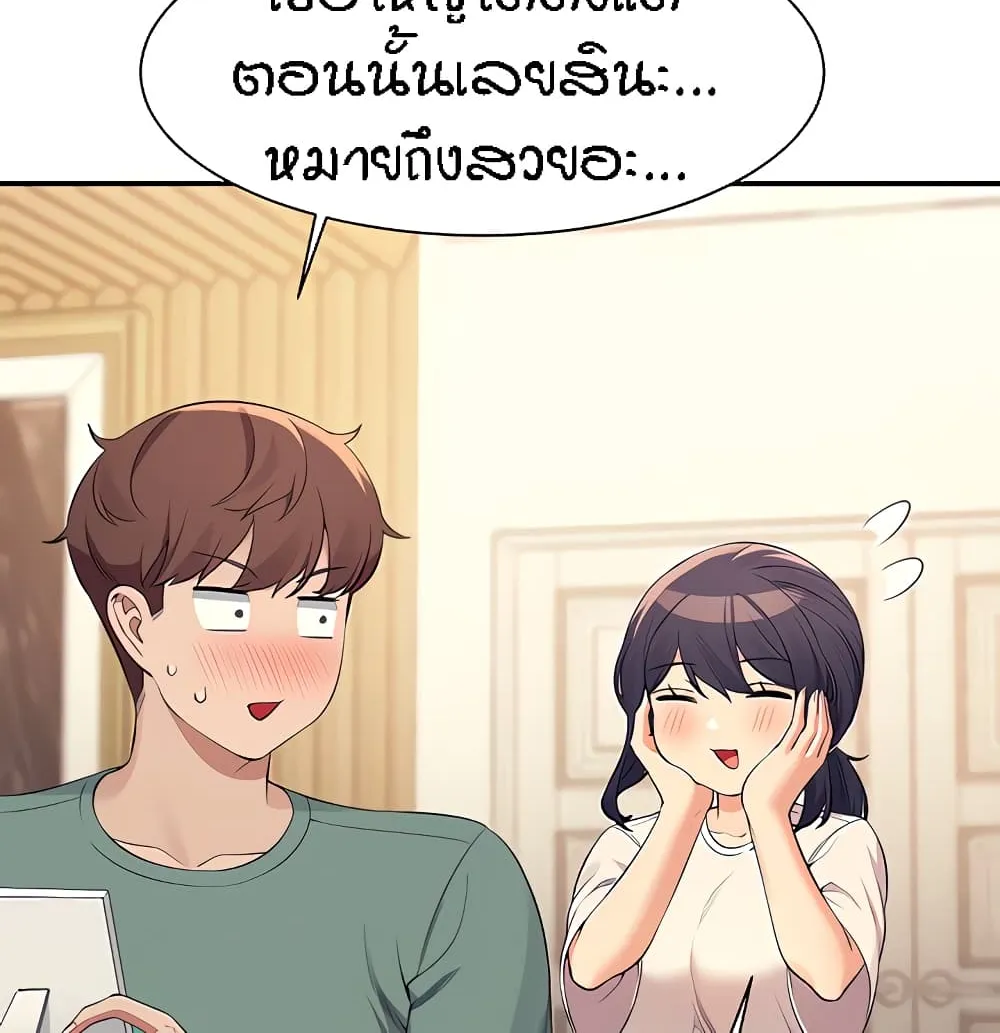 Is There No Goddess in My College? - หน้า 25