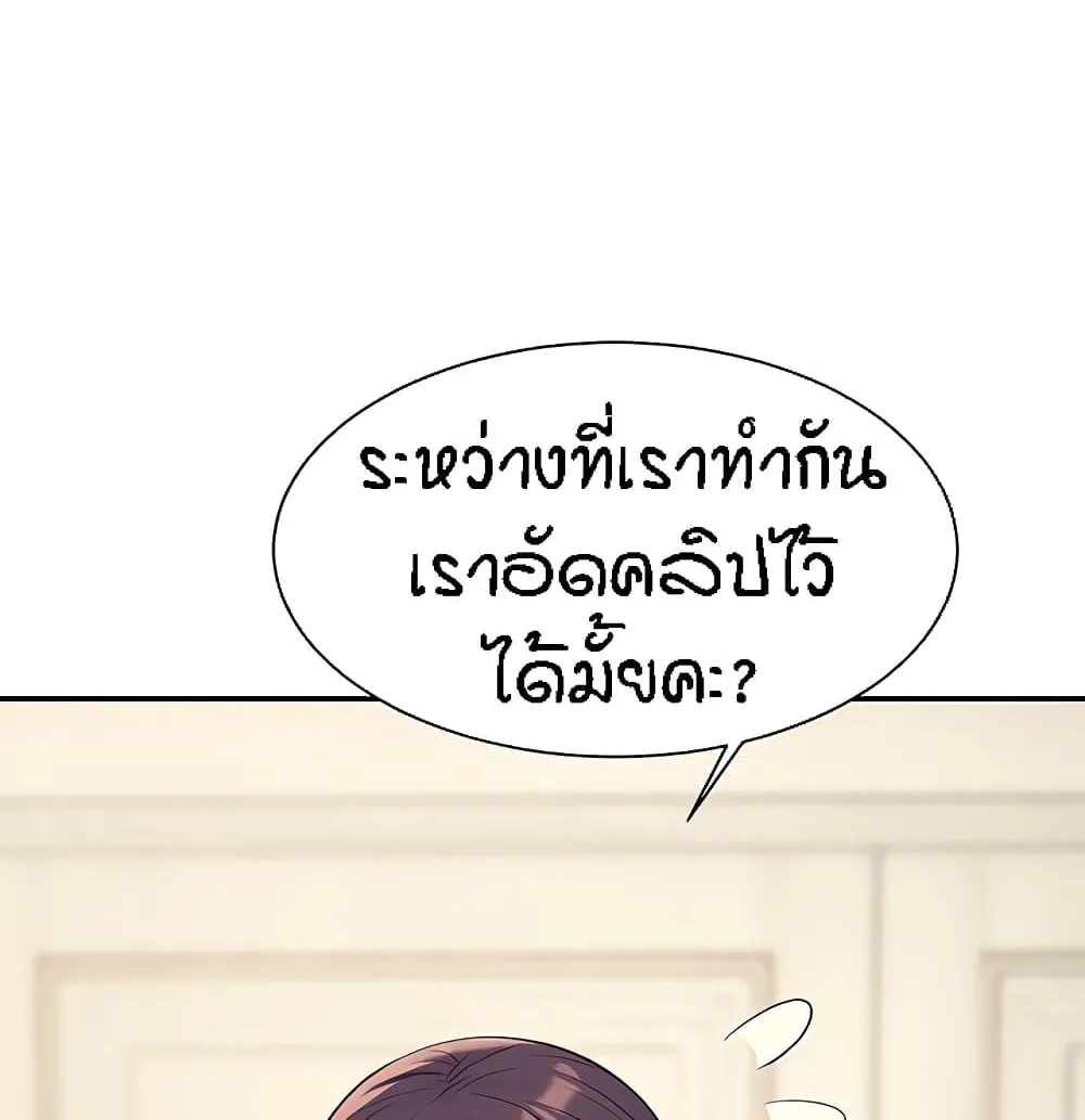 Is There No Goddess in My College? - หน้า 45