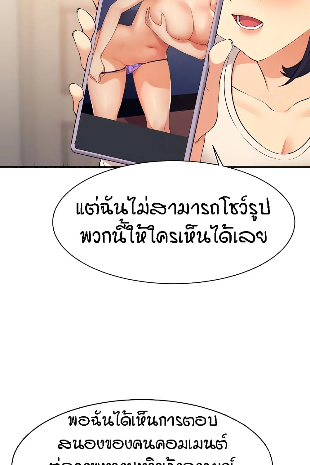 Is There No Goddess in My College? - หน้า 50