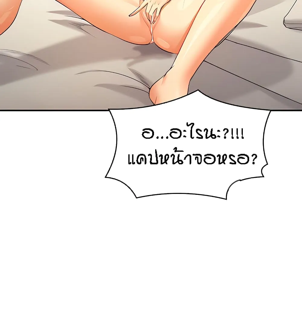 Is There No Goddess in My College? - หน้า 53