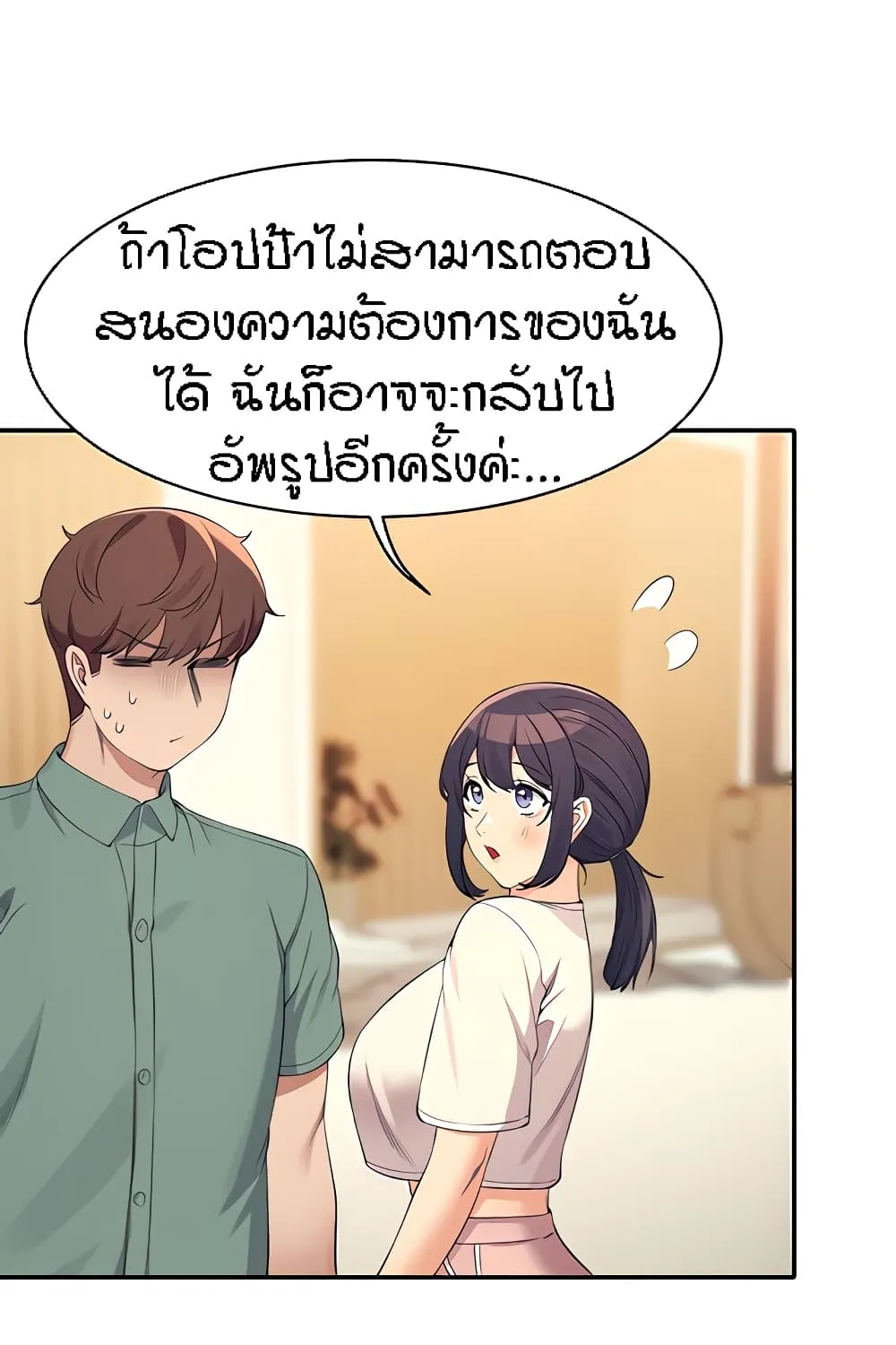 Is There No Goddess in My College? - หน้า 54