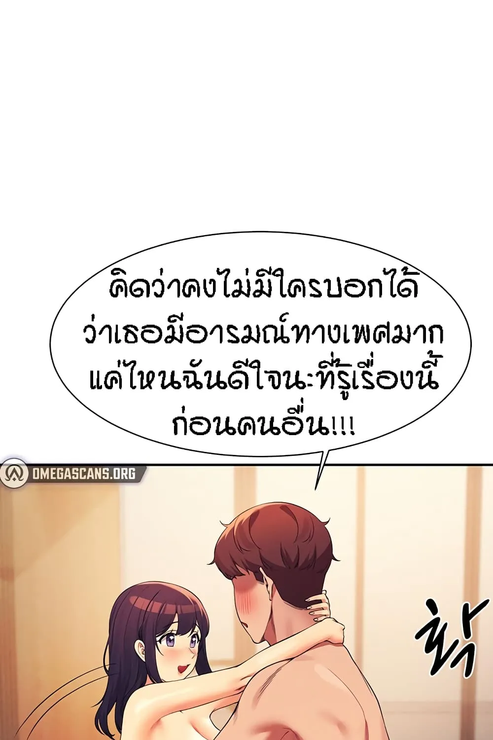 Is There No Goddess in My College? - หน้า 26