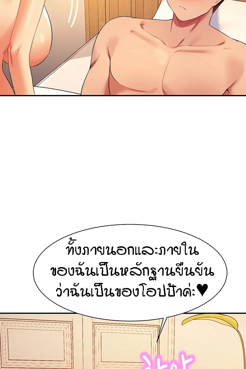 Is There No Goddess in My College? - หน้า 48