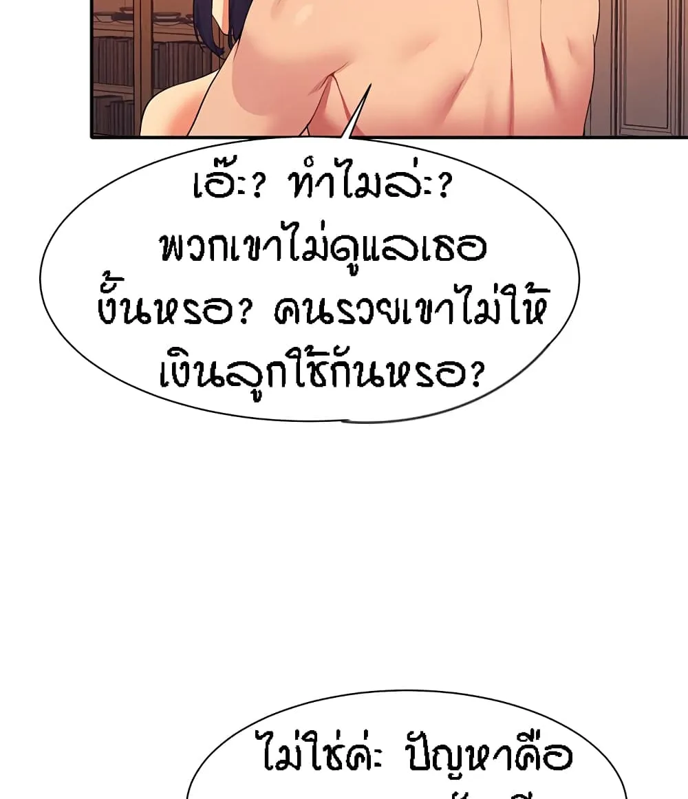 Is There No Goddess in My College? - หน้า 65