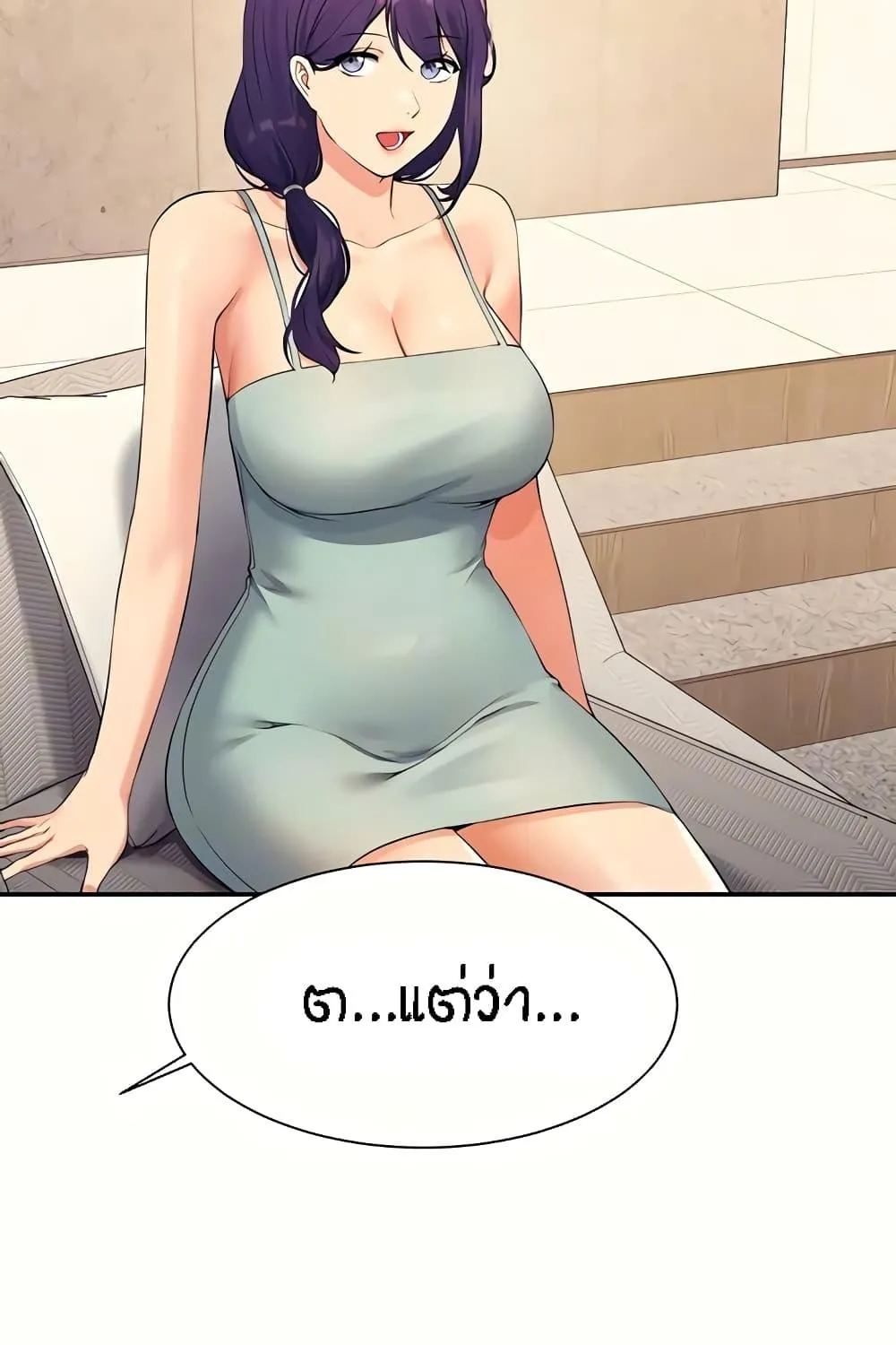 Is There No Goddess in My College? - หน้า 14