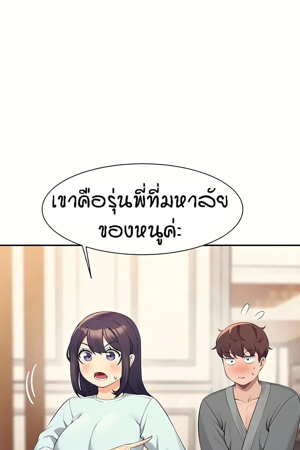 Is There No Goddess in My College? - หน้า 2