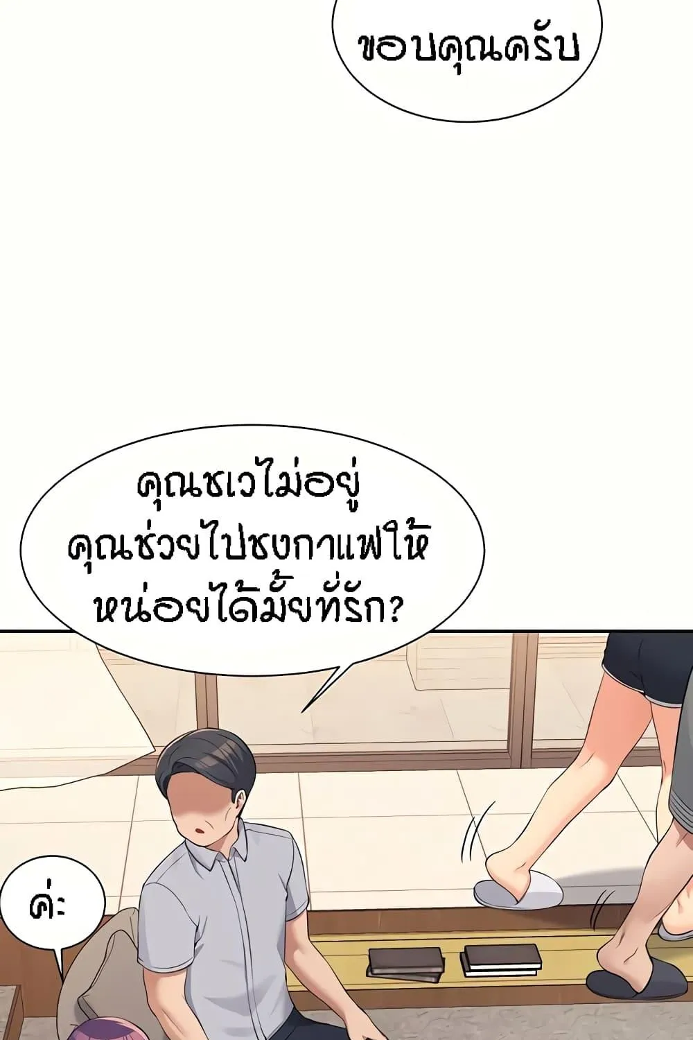 Is There No Goddess in My College? - หน้า 20