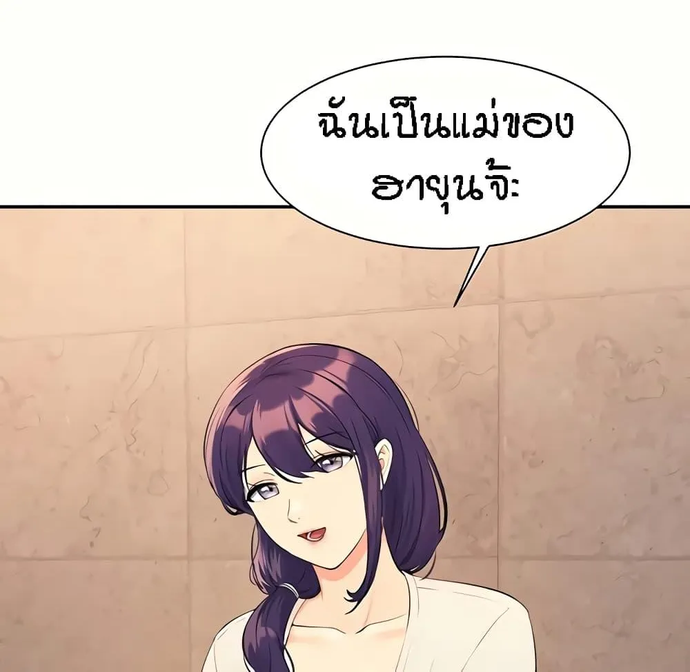 Is There No Goddess in My College? - หน้า 27