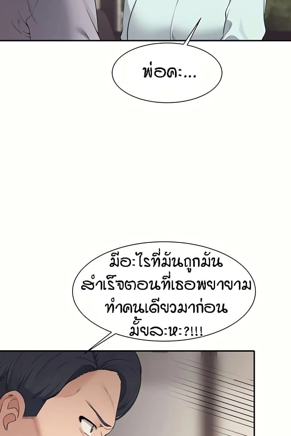 Is There No Goddess in My College? - หน้า 42