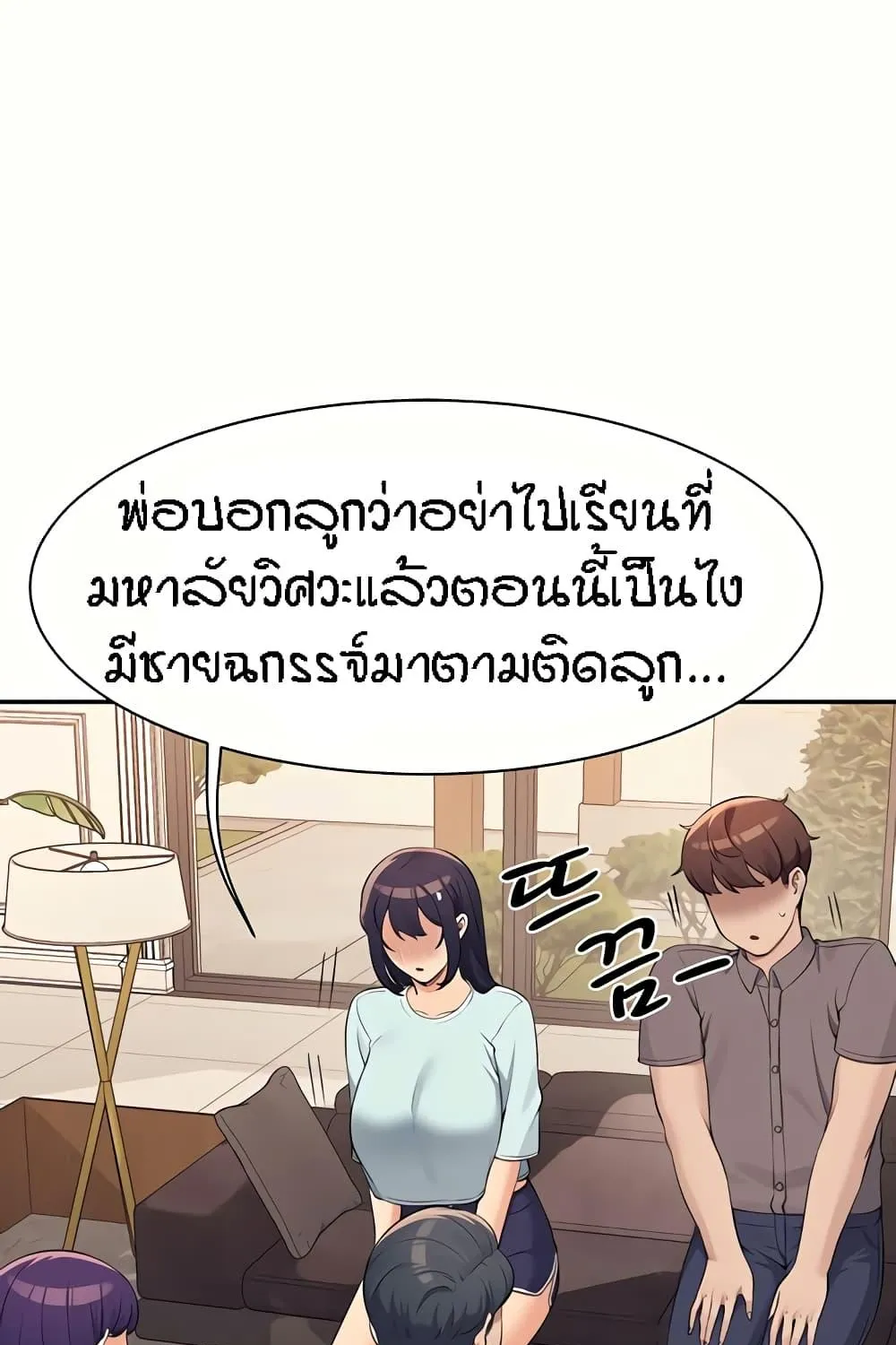 Is There No Goddess in My College? - หน้า 44