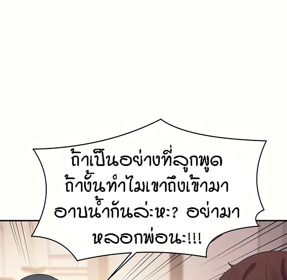 Is There No Goddess in My College? - หน้า 5