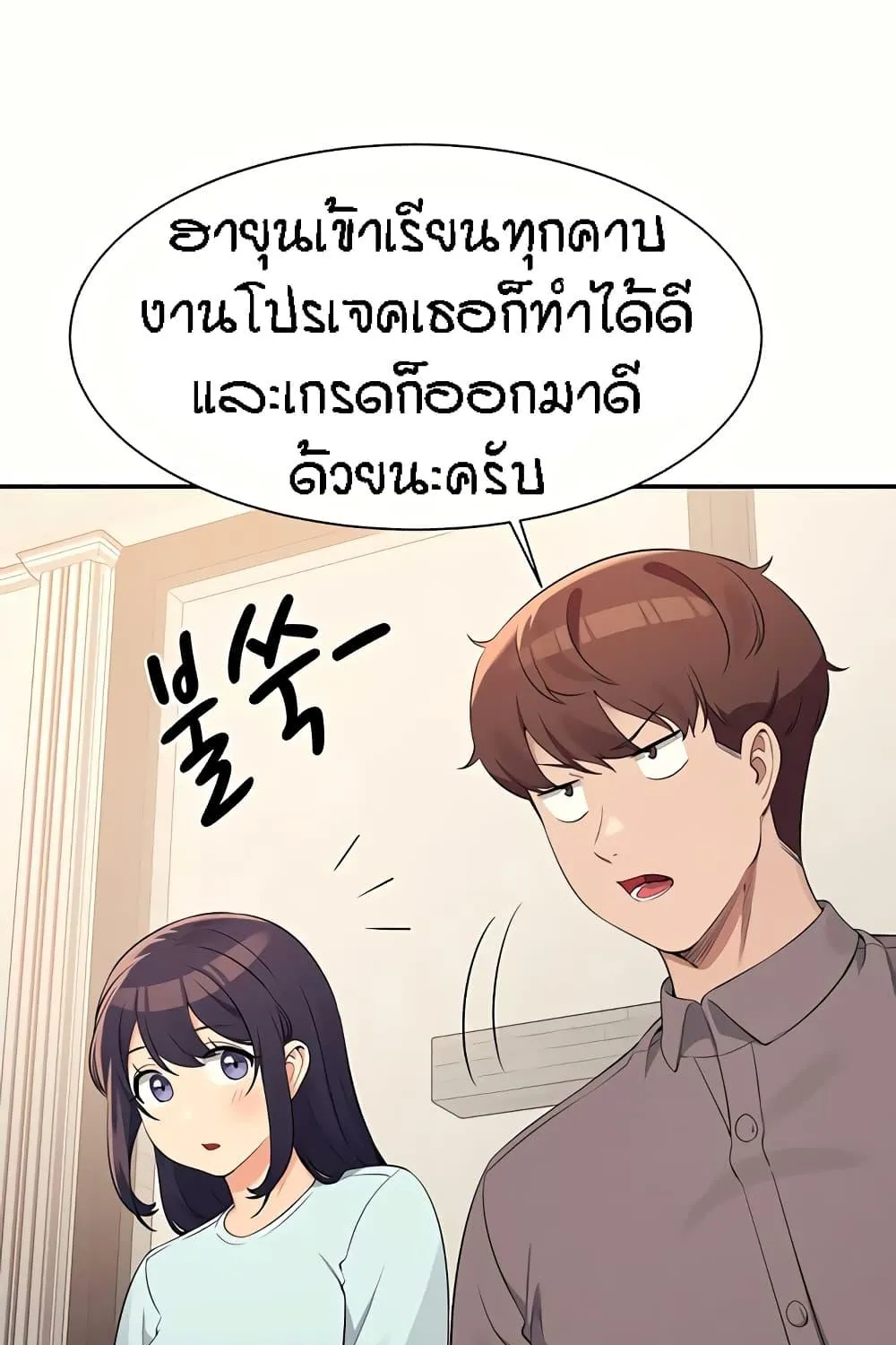 Is There No Goddess in My College? - หน้า 52