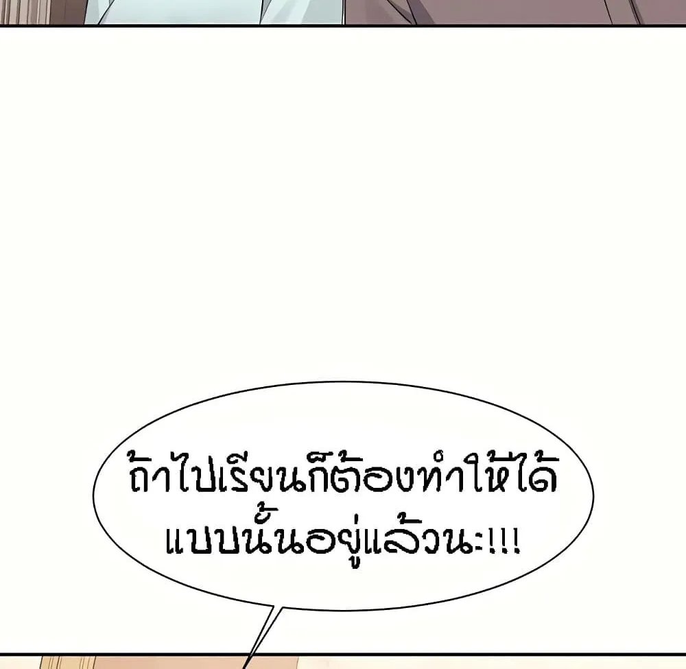 Is There No Goddess in My College? - หน้า 53