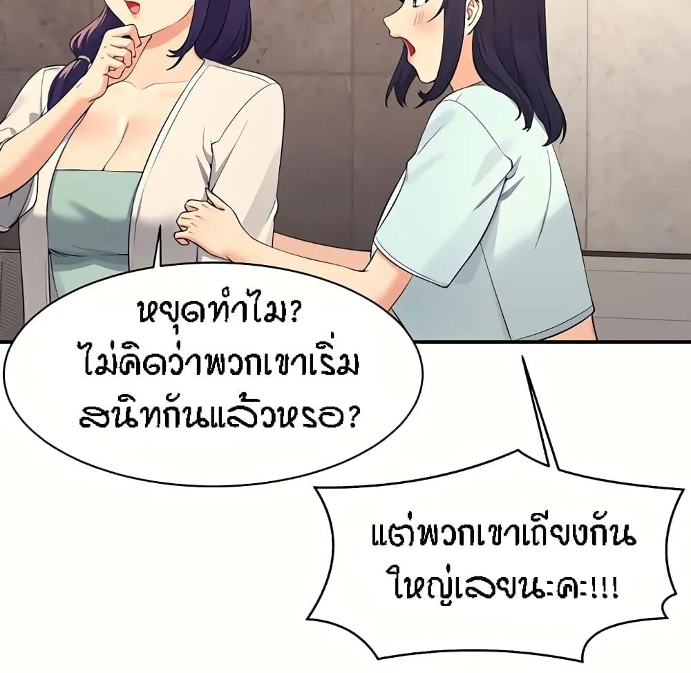 Is There No Goddess in My College? - หน้า 65