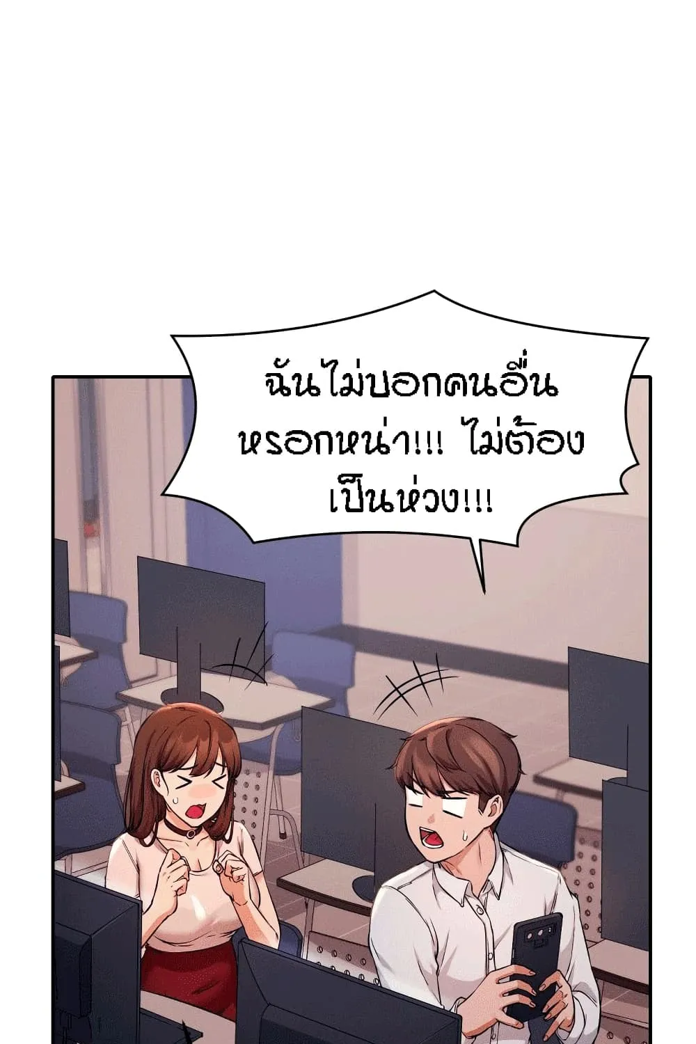 Is There No Goddess in My College? - หน้า 26