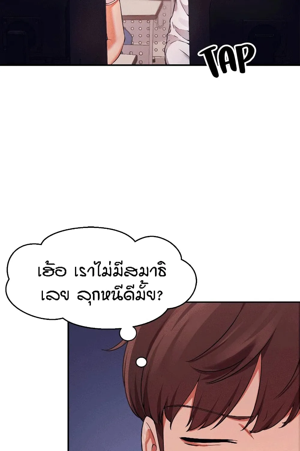 Is There No Goddess in My College? - หน้า 6