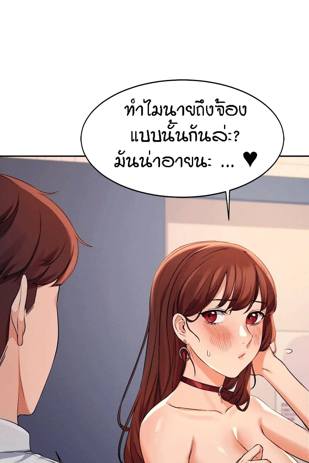 Is There No Goddess in My College? - หน้า 76