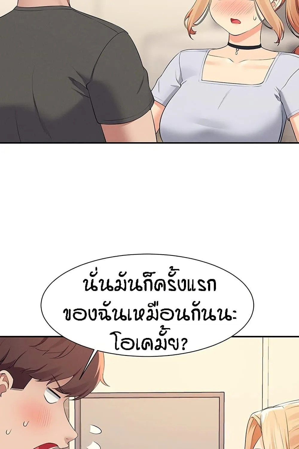 Is There No Goddess in My College? - หน้า 114