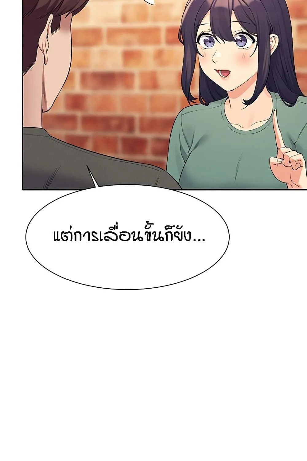 Is There No Goddess in My College? - หน้า 20