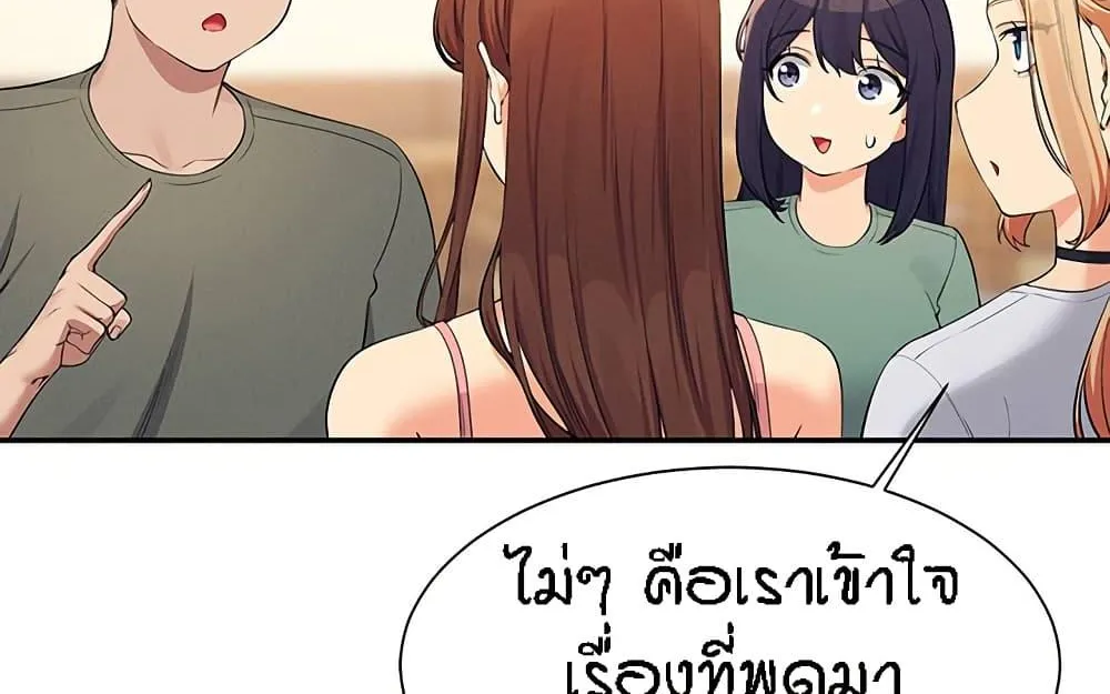 Is There No Goddess in My College? - หน้า 31