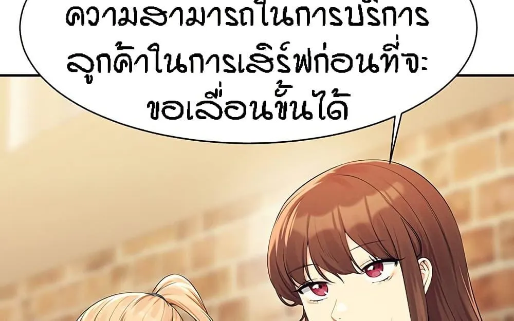 Is There No Goddess in My College? - หน้า 45