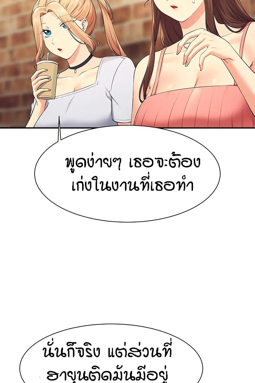 Is There No Goddess in My College? - หน้า 46