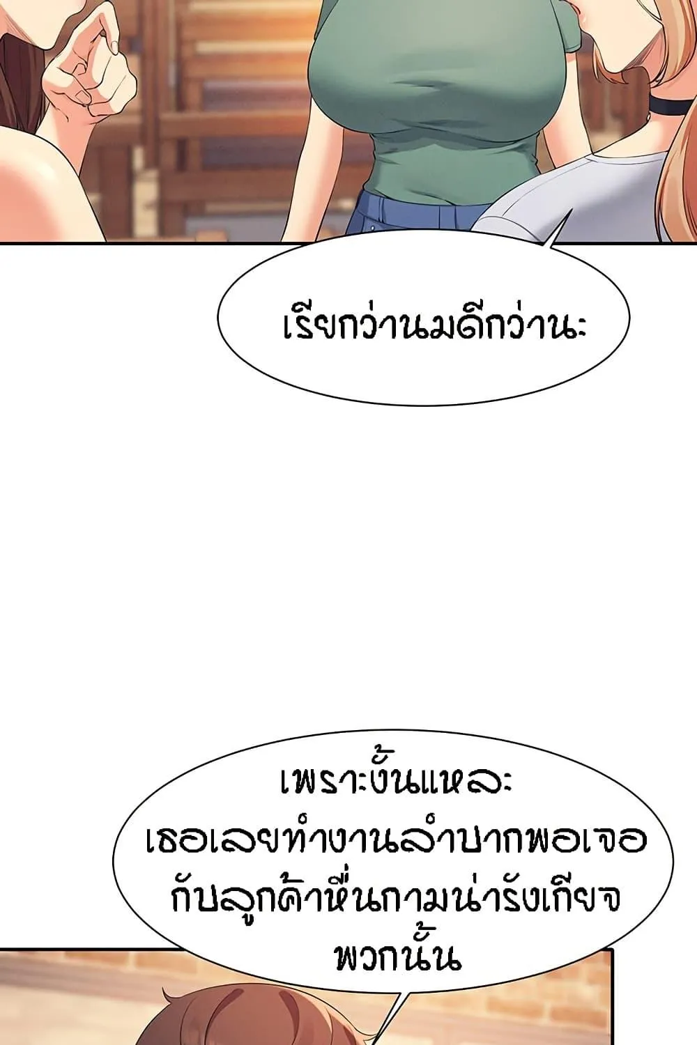 Is There No Goddess in My College? - หน้า 54