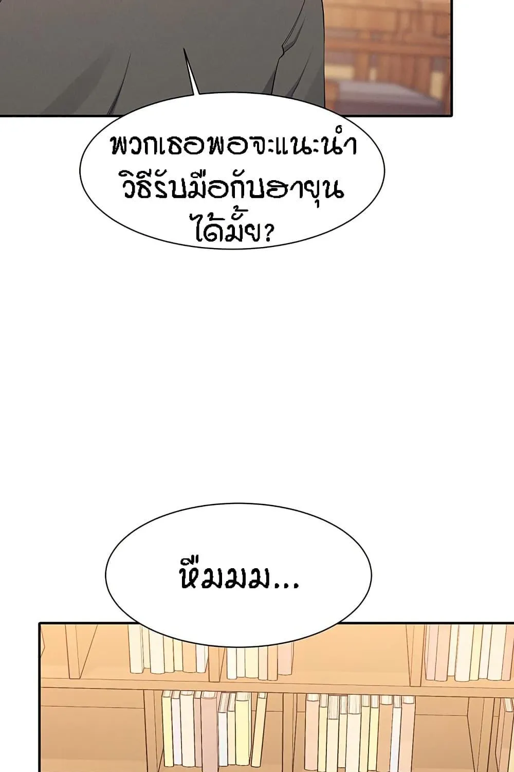 Is There No Goddess in My College? - หน้า 56