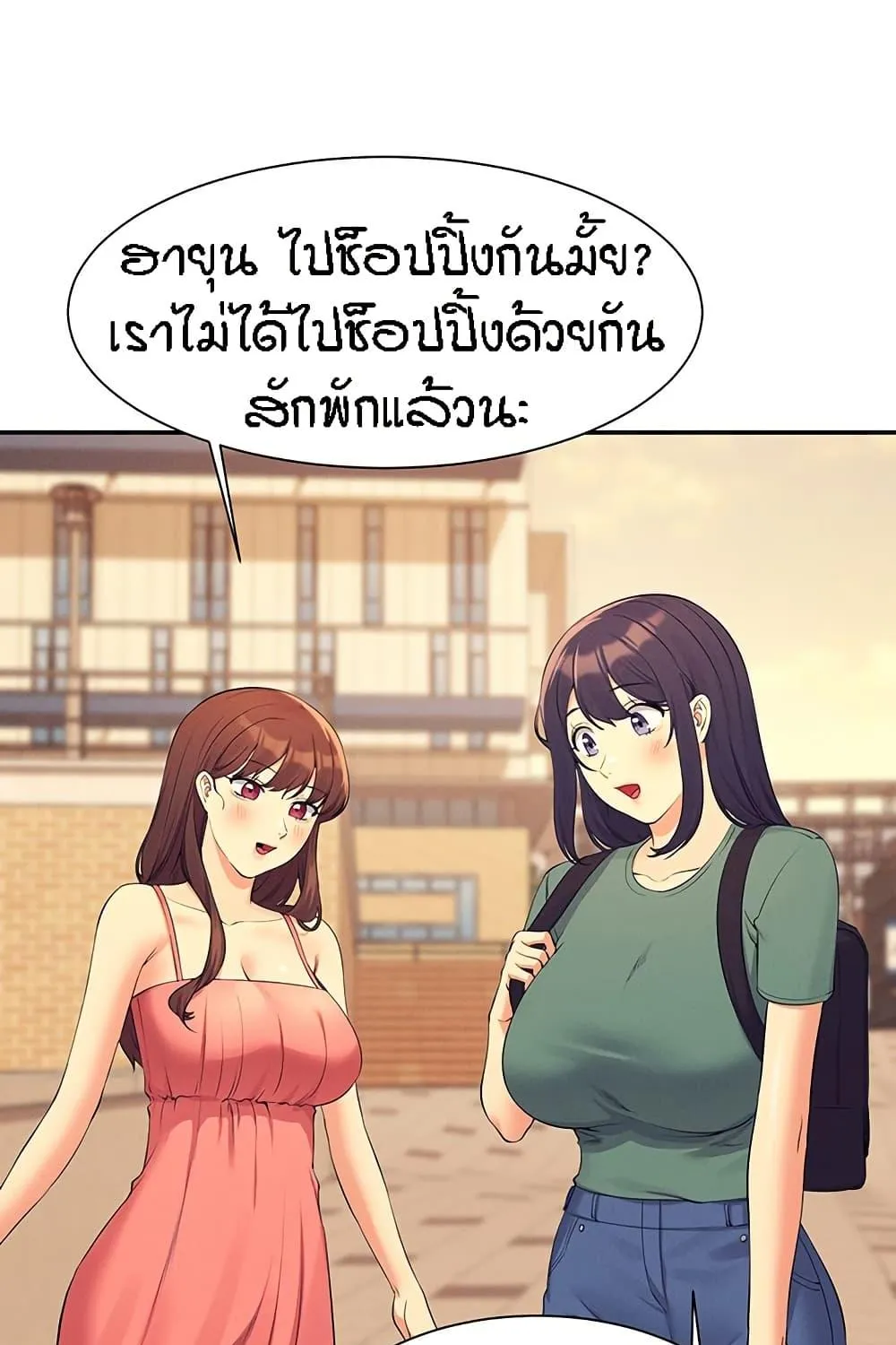 Is There No Goddess in My College? - หน้า 76