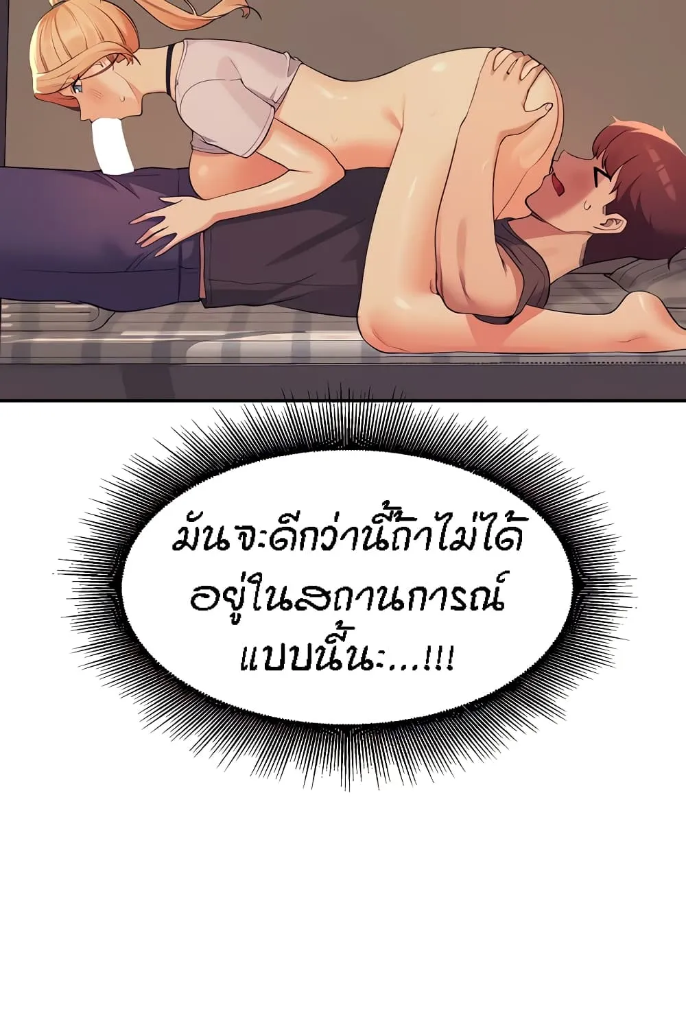 Is There No Goddess in My College? - หน้า 26