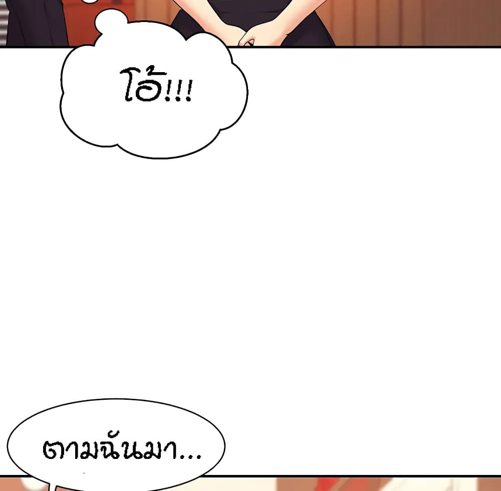 Is There No Goddess in My College? - หน้า 109