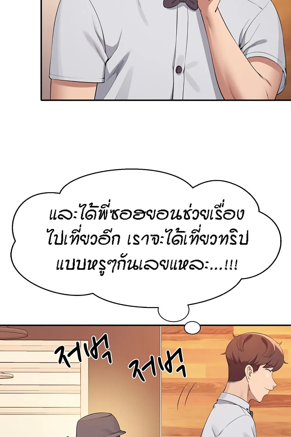 Is There No Goddess in My College? - หน้า 112