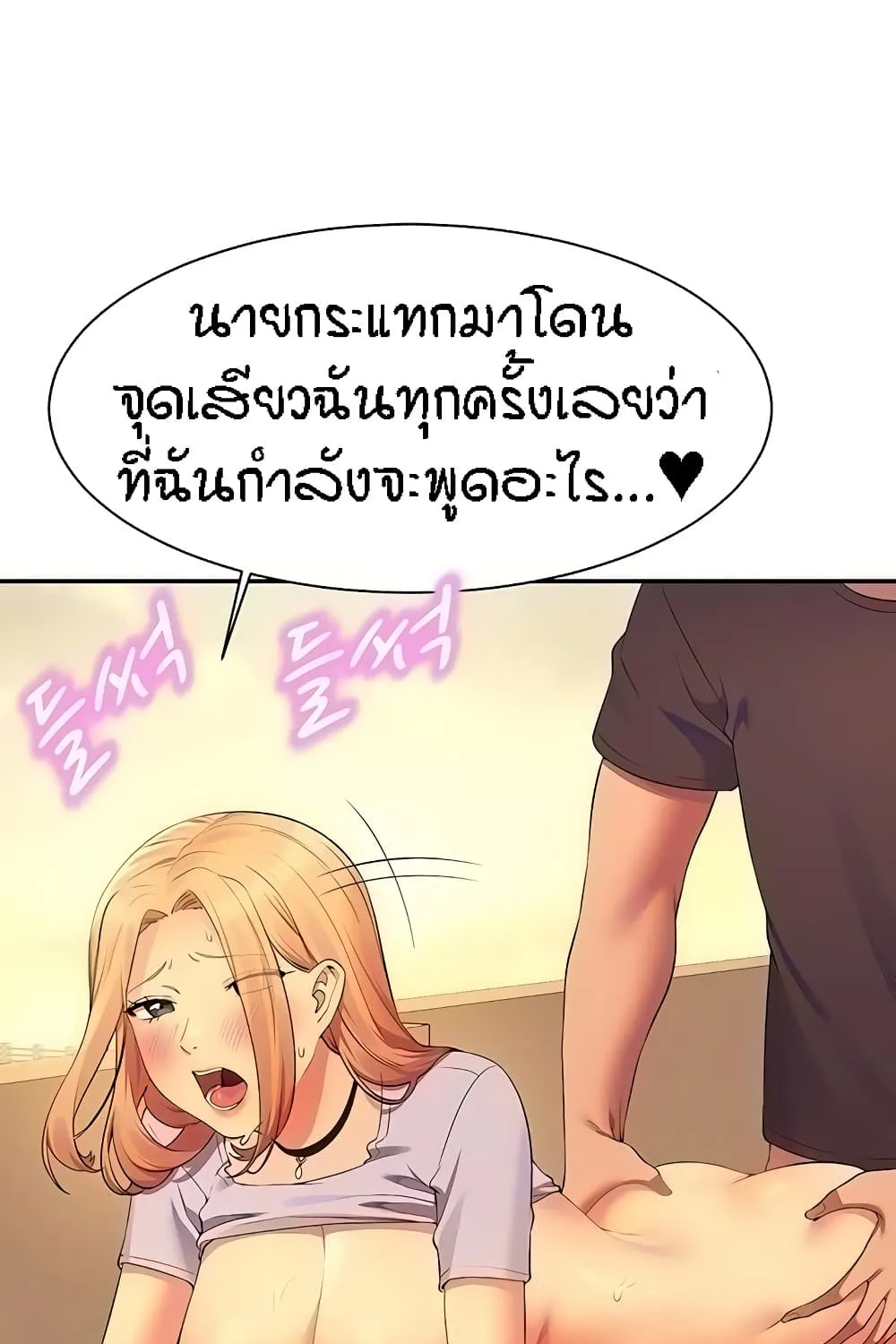 Is There No Goddess in My College? - หน้า 20