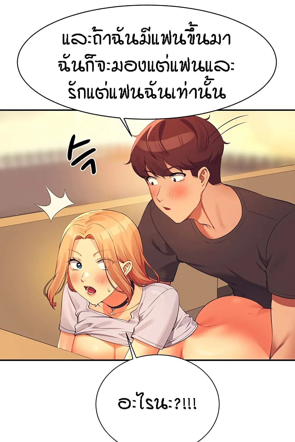 Is There No Goddess in My College? - หน้า 22