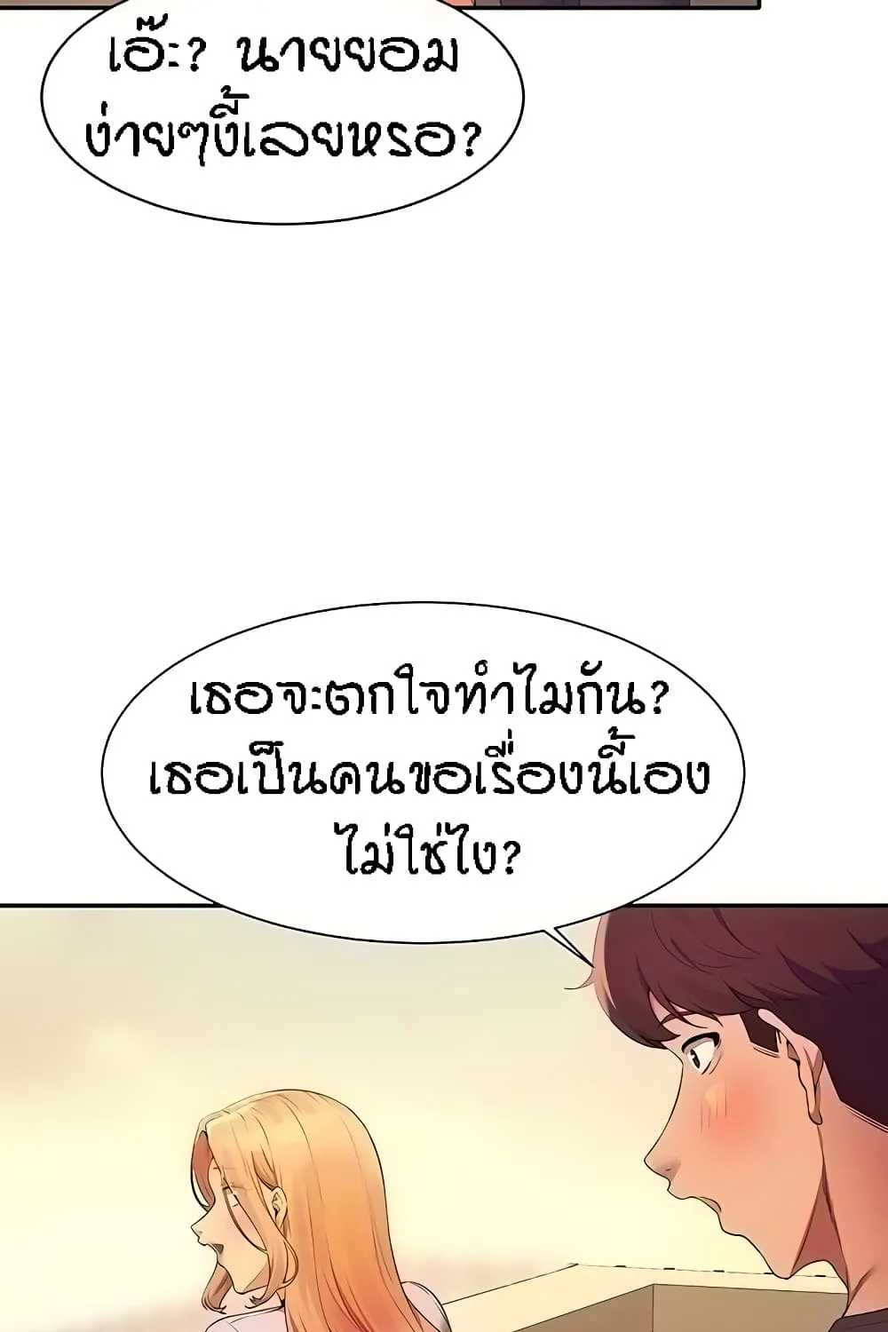 Is There No Goddess in My College? - หน้า 6