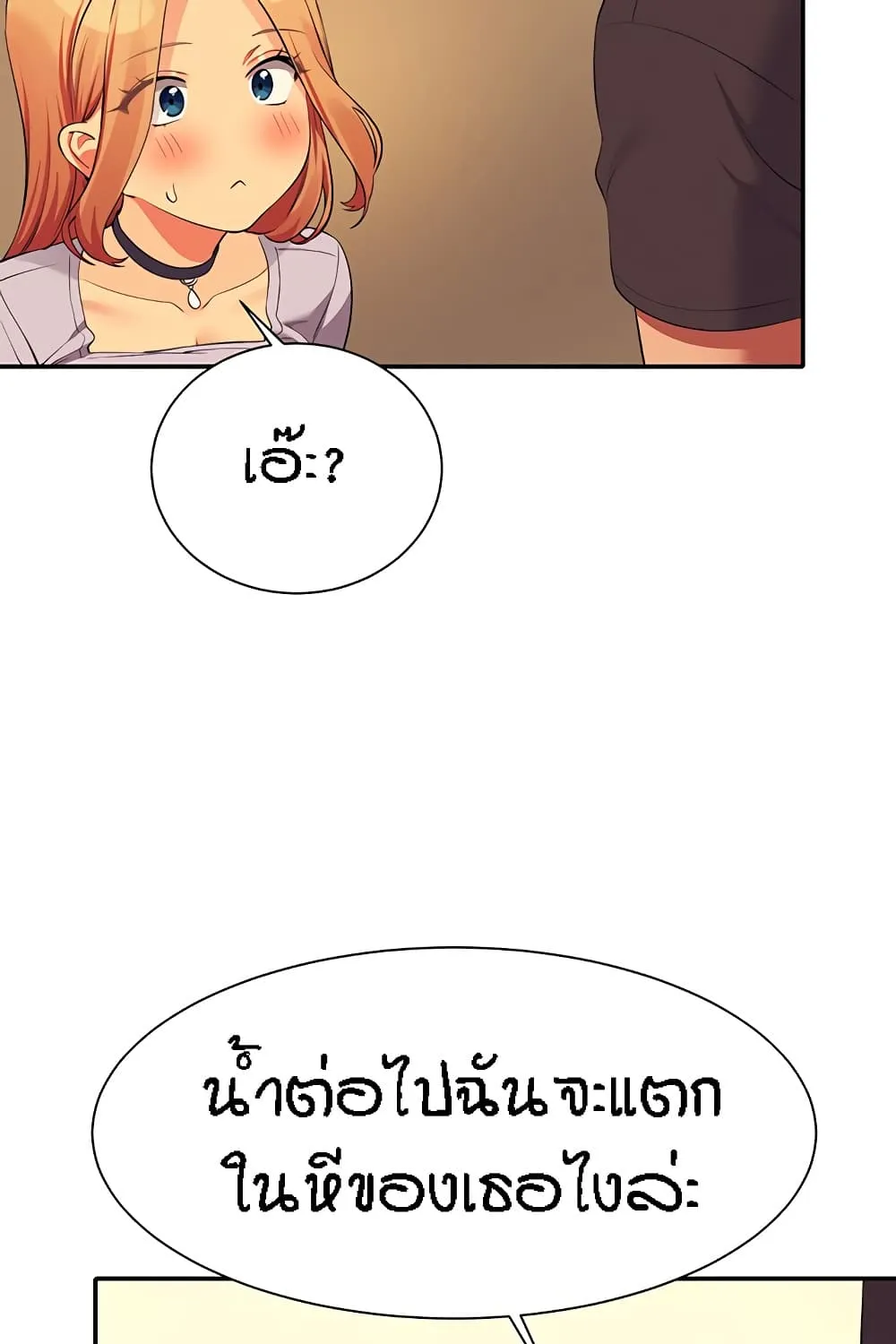 Is There No Goddess in My College? - หน้า 60