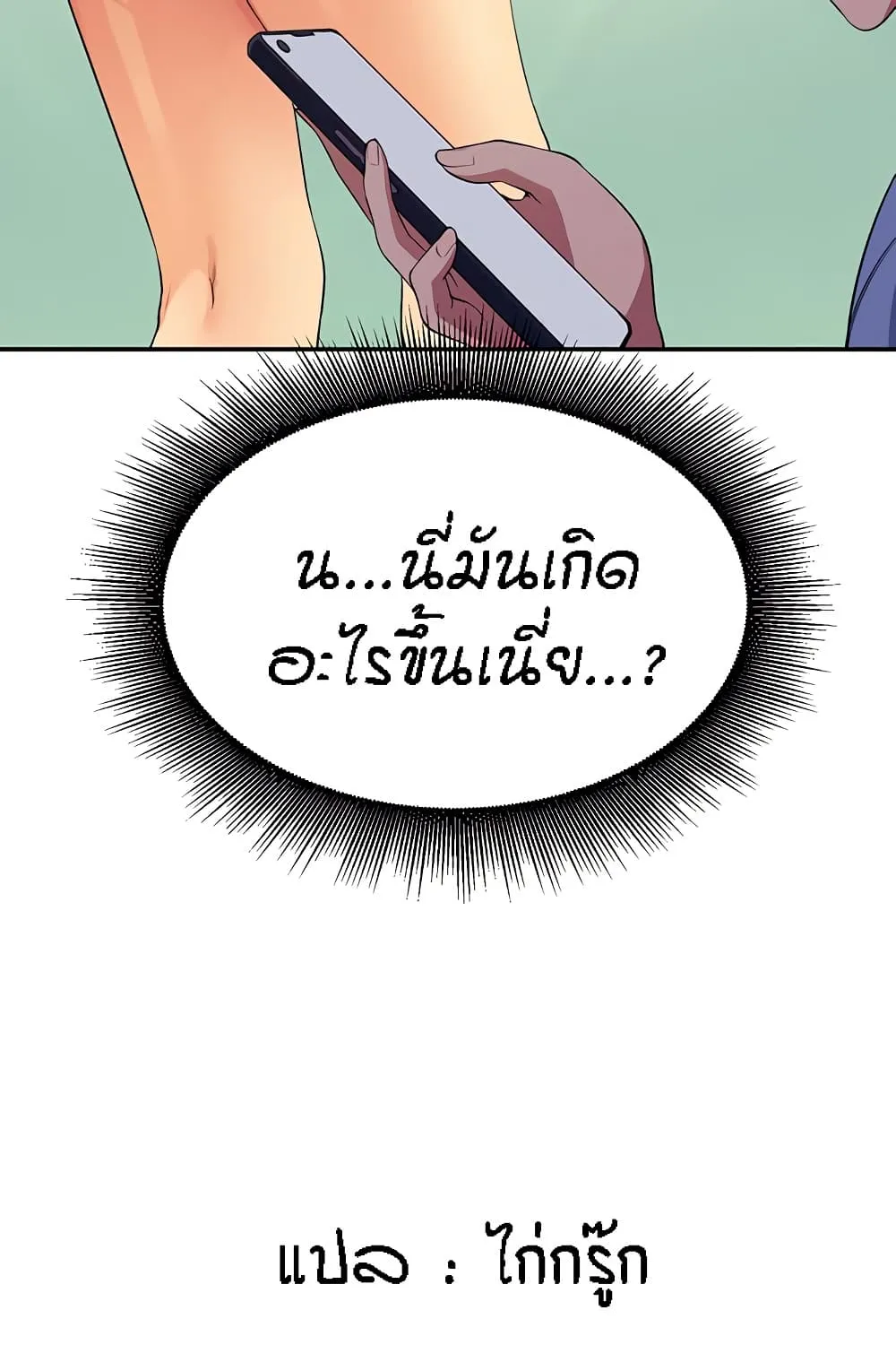 Is There No Goddess in My College? - หน้า 147