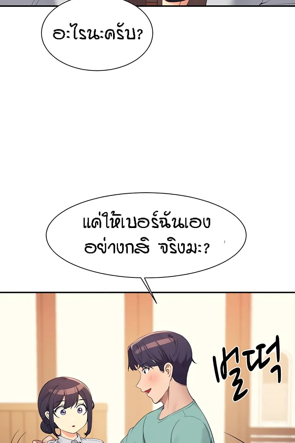 Is There No Goddess in My College? - หน้า 54