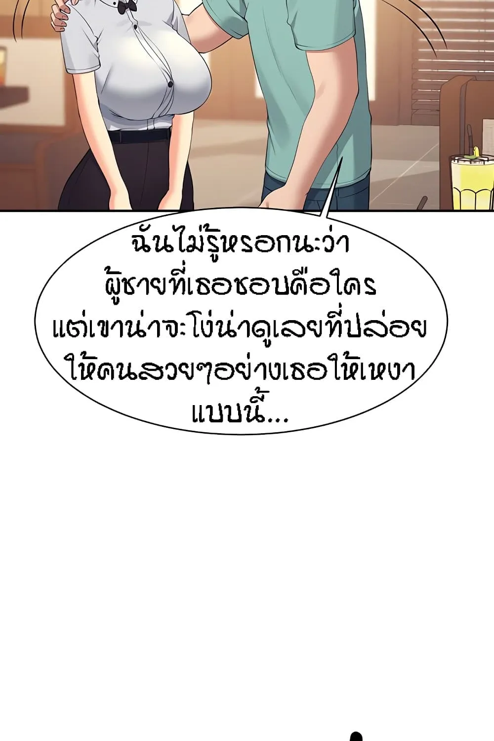 Is There No Goddess in My College? - หน้า 55