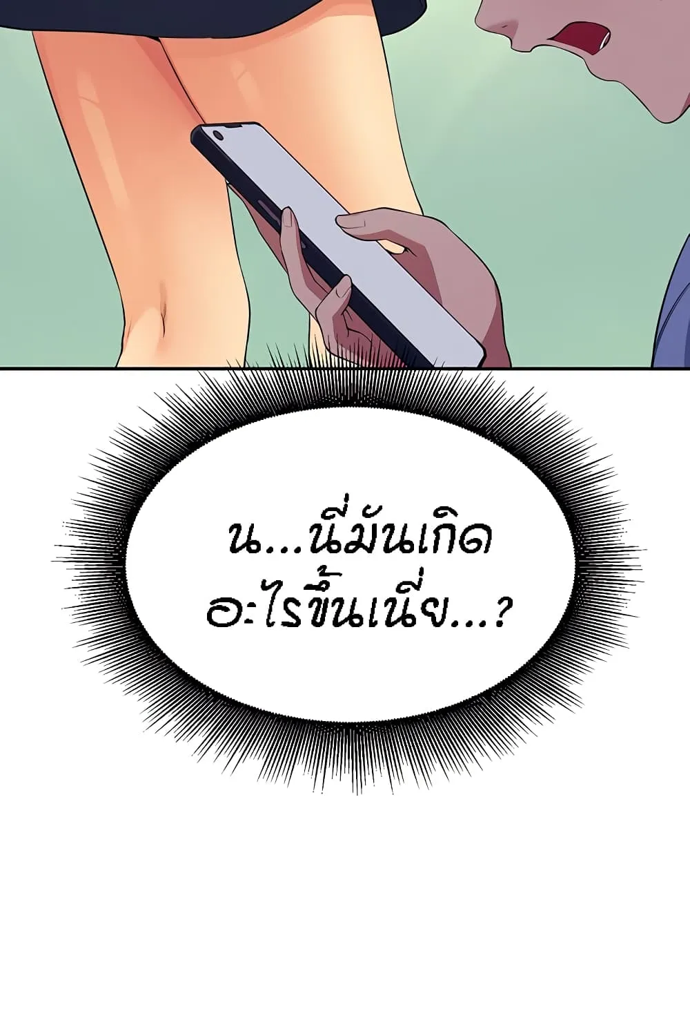 Is There No Goddess in My College? - หน้า 2