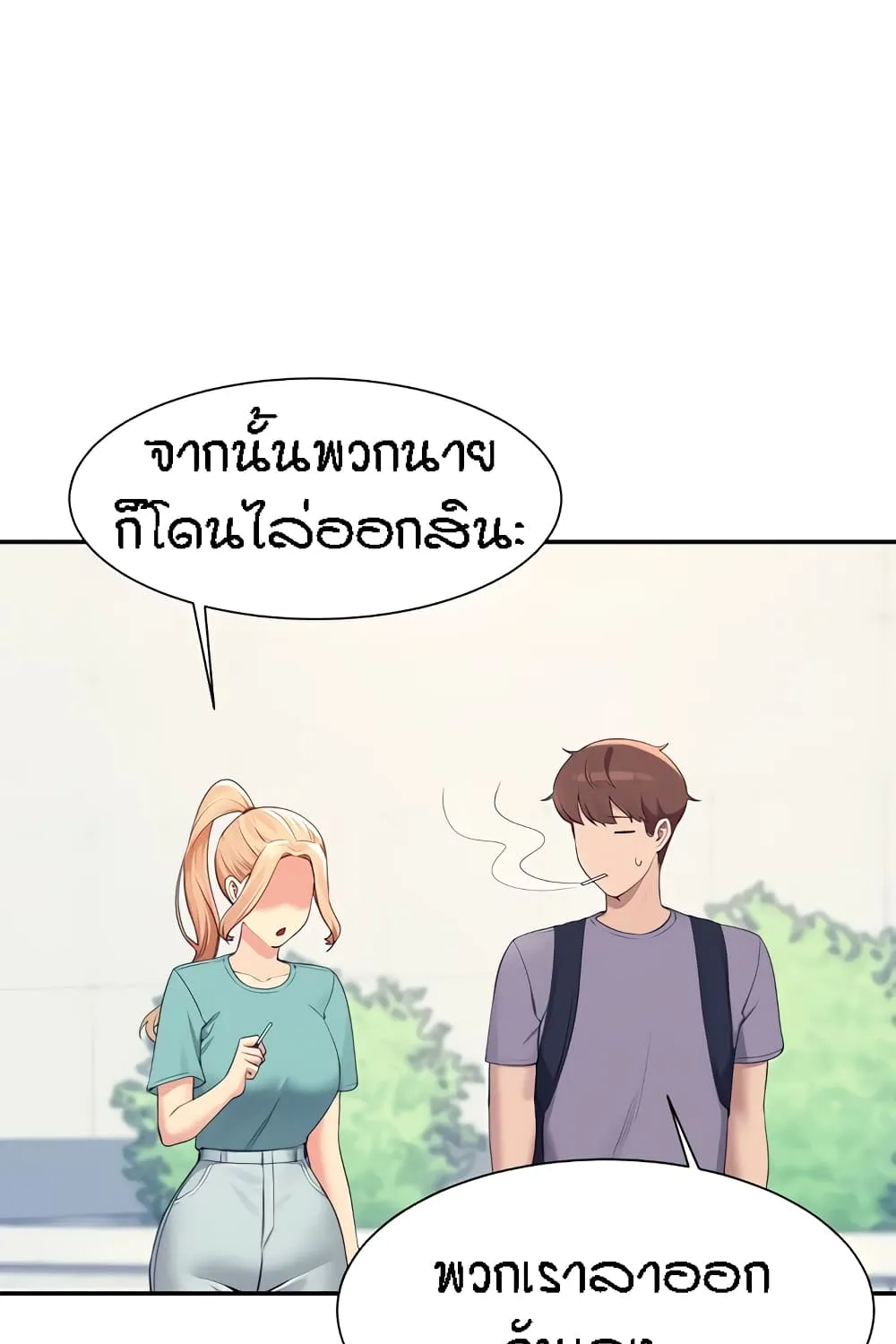 Is There No Goddess in My College? - หน้า 20