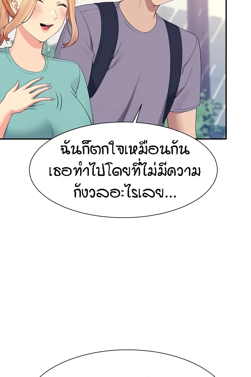 Is There No Goddess in My College? - หน้า 24