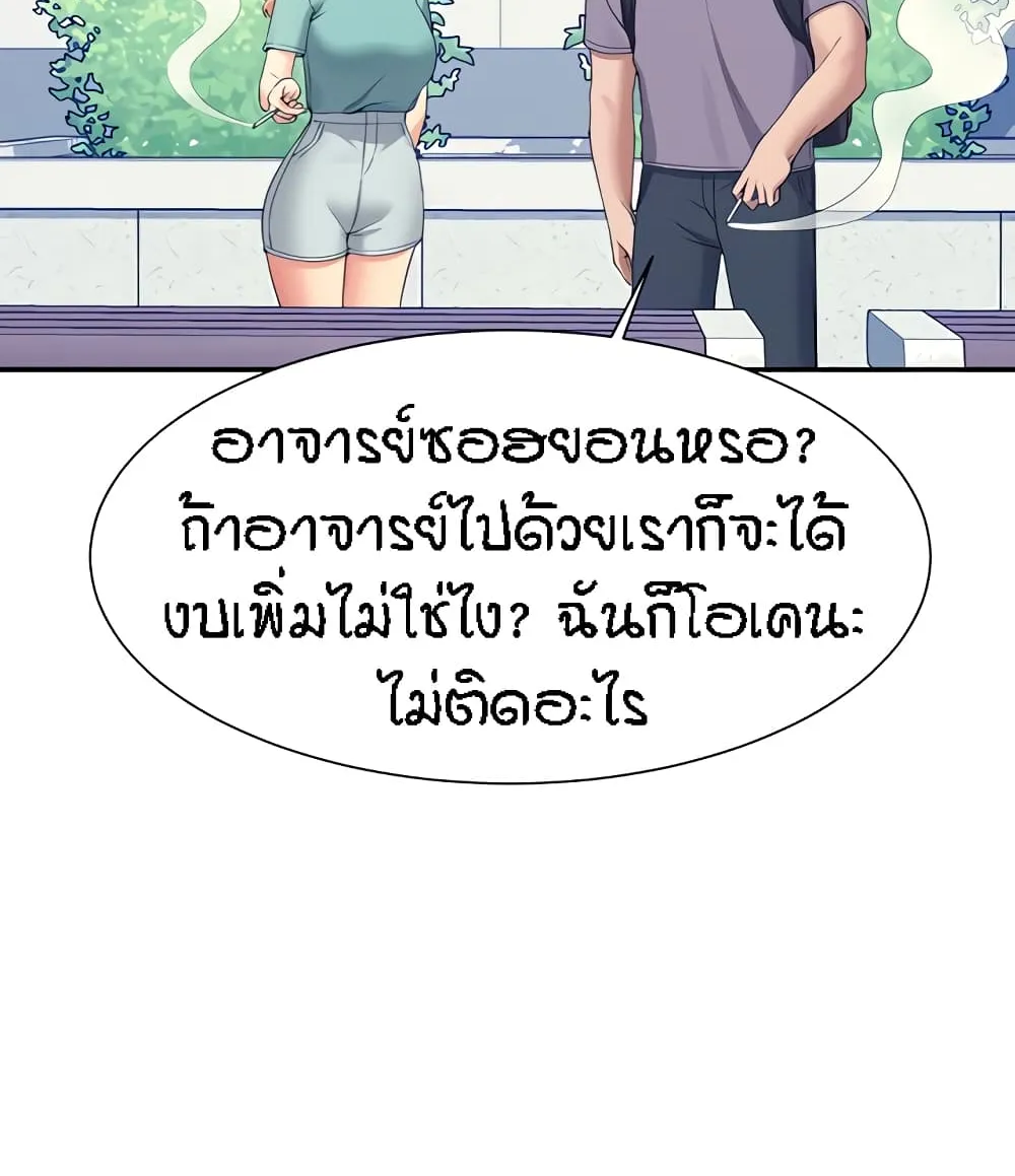 Is There No Goddess in My College? - หน้า 27