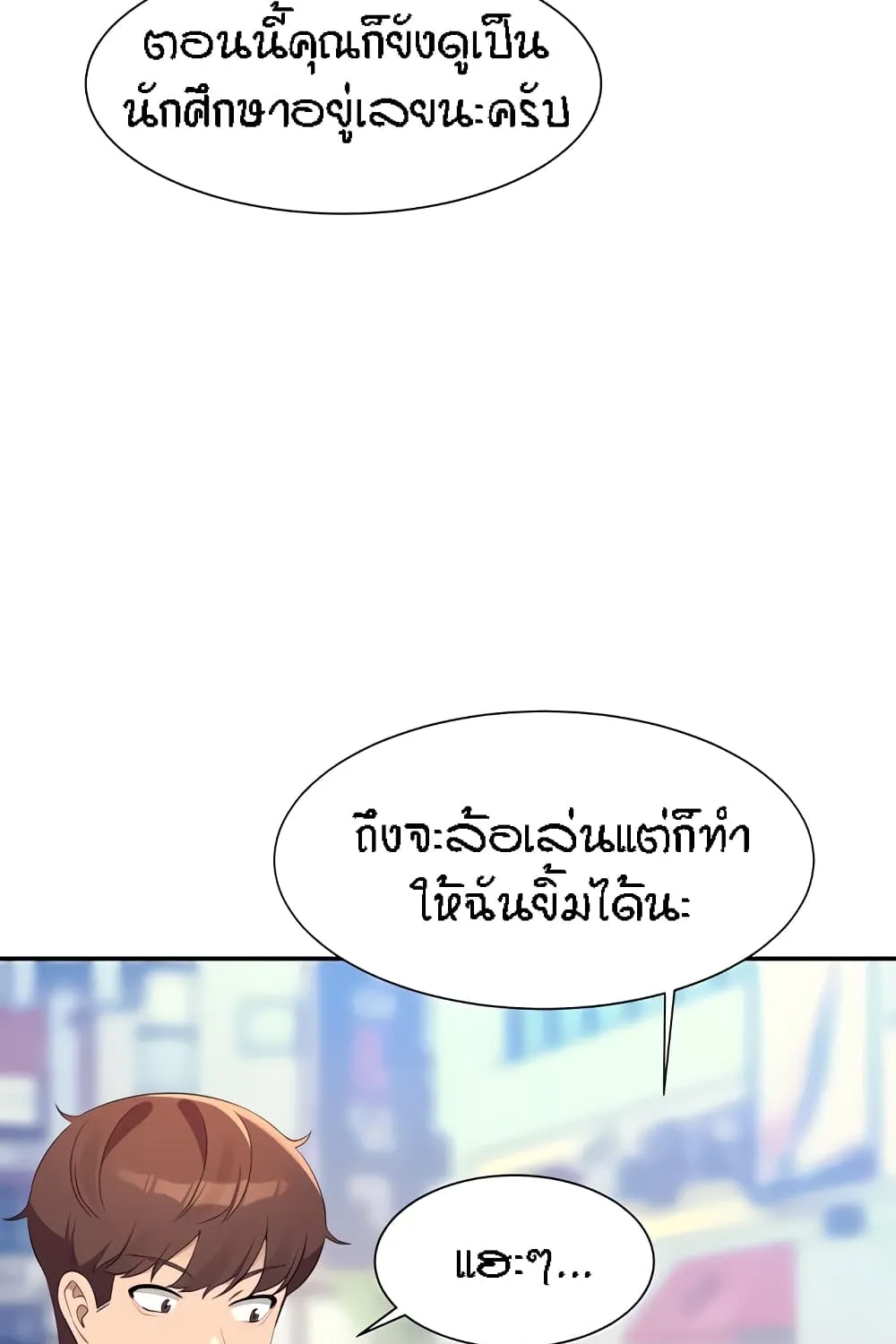 Is There No Goddess in My College? - หน้า 54